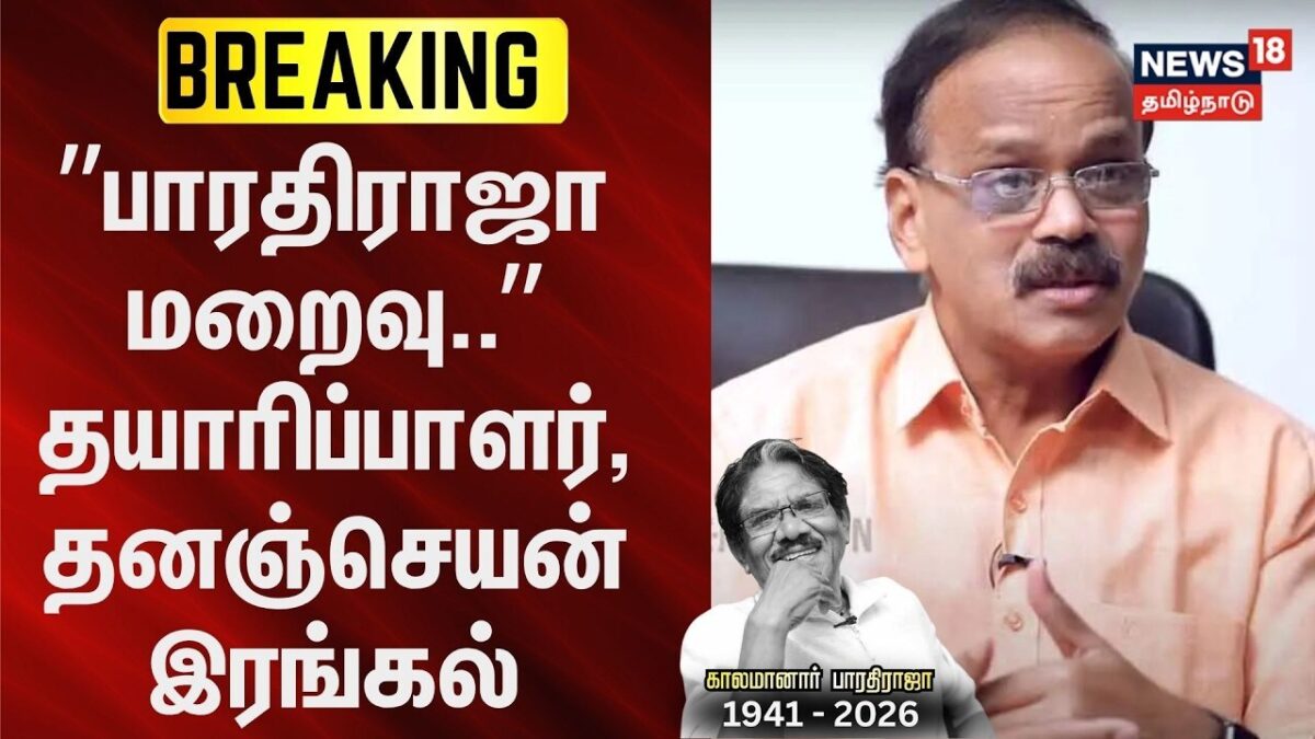 Bharathiraja passed away | ”பாரதிராஜா மறைவு..” தனஞ்செயன், தயாரிப்பாளர் இரங்கல்