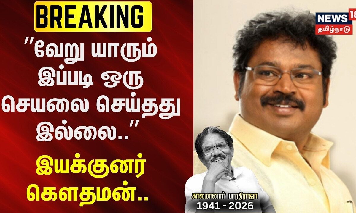 Bharathiraja Passed Away | ”வேறு யாரும் இப்படி ஒரு