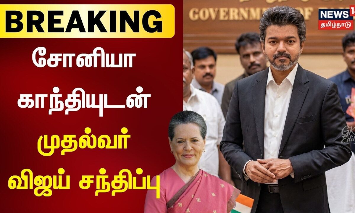 டெல்லியில் சோனியா காந்தியுடன் முதல்வர் விஜய் சந்தி