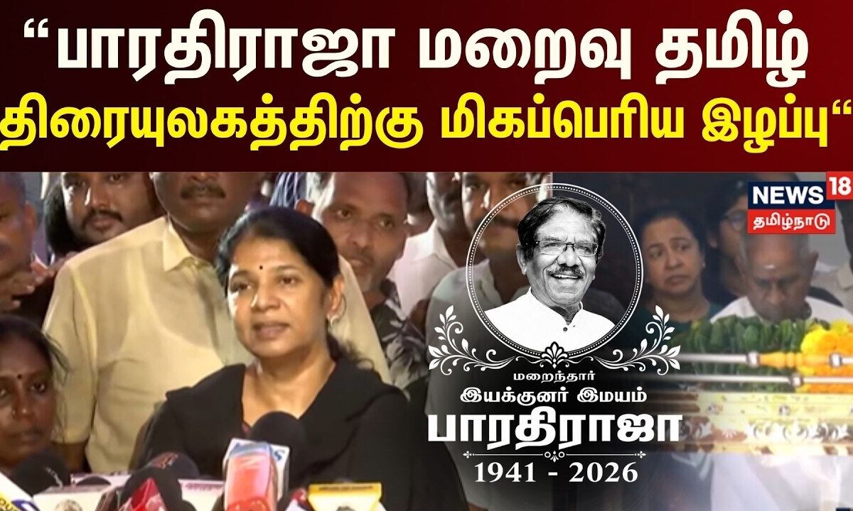 Bharathiraja Passed Away | பாரதிராஜா மறைவு தமிழ் த