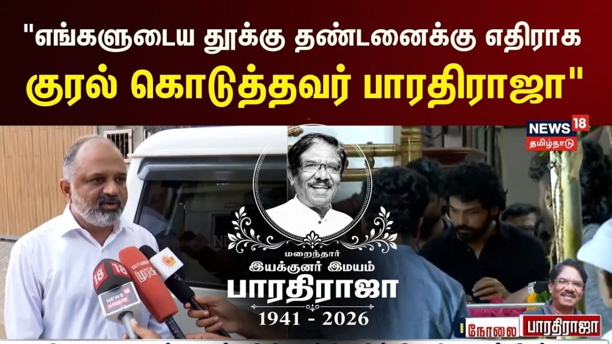 Perarivalan About Bharathiraja | "எங்களுடைய தூக்கு தண்டனைக்கு எதிராக குரல் கொடுத்தவர் பாரதிராஜா"