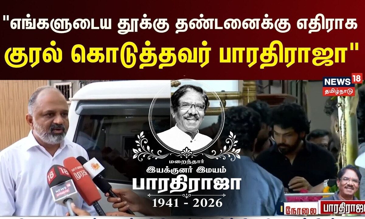 Perarivalan About Bharathiraja | "எங்களுடைய தூக்கு தண்டனைக்க