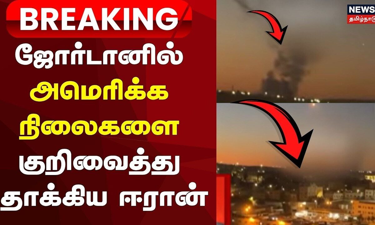 Iran attacks Jordan | Breaking | ஜோர்டானிலும் தாக்குதல் நடத்