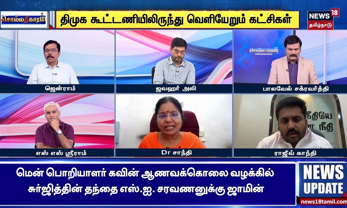 Sollathigaram | "ஆளுகட்சி பக்கத்தில் போய் குளிர் காய்வது இந்