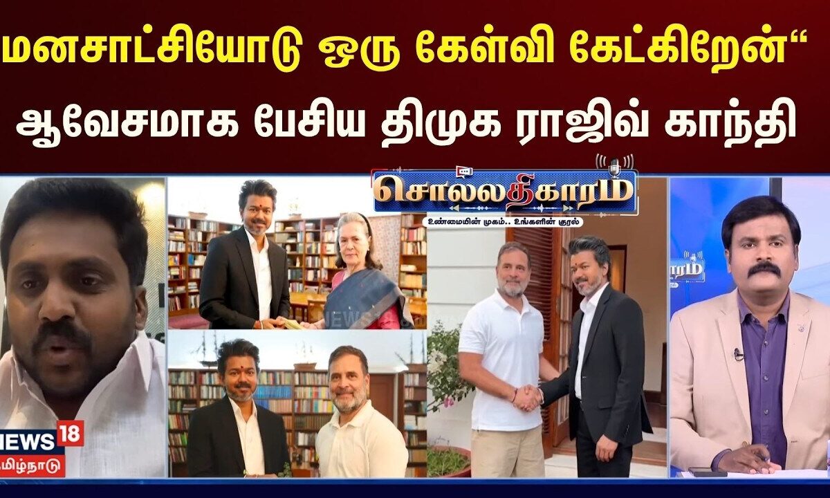 Sollathigaram | “மனசாட்சியோடு ஒரு கேள்வி கேட்கிறேன்“ ஆவேசமாக