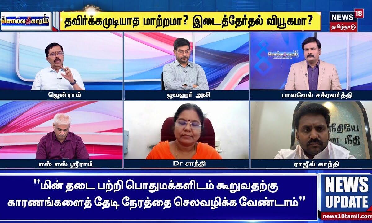 Sollathigaram | "CPI, CPM பேசக்கூடிய  பேச்சுக்கள் எல்லாமே...