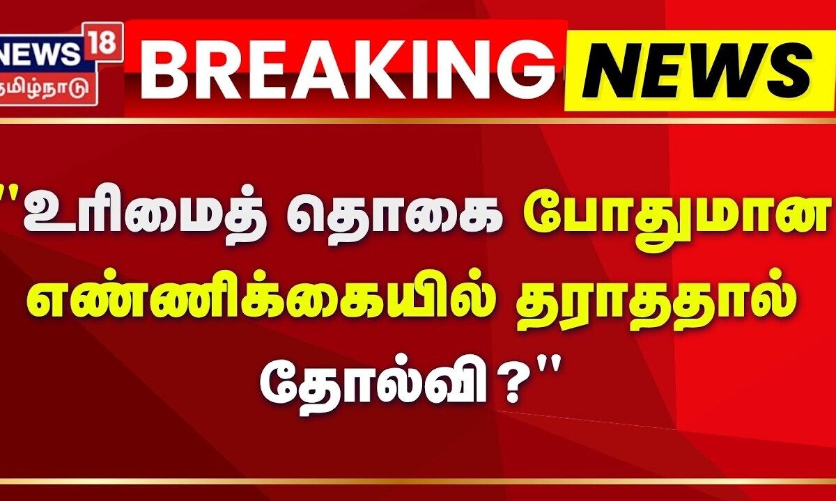 DMK Meeting | "உரிமைத் தொகை போதுமான எண்ணிக்கையில் 