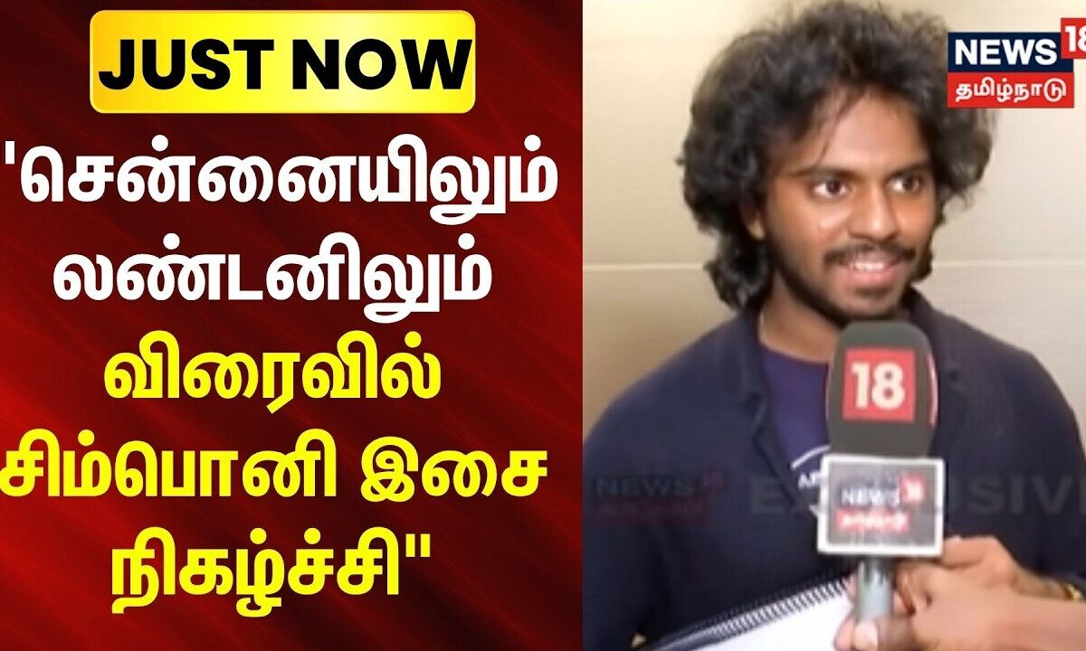 Lidiyan Nathaswaram | "சென்னையிலும் லண்டனிலும் விர