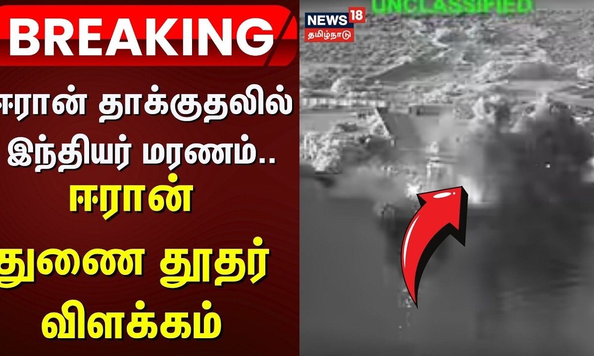https://images.news18.com/tamil/uploads/2026/07/1784013602_9f1c8581-ab1b-4403-bb8a-ad68f44882cc-1200x720.jpeg