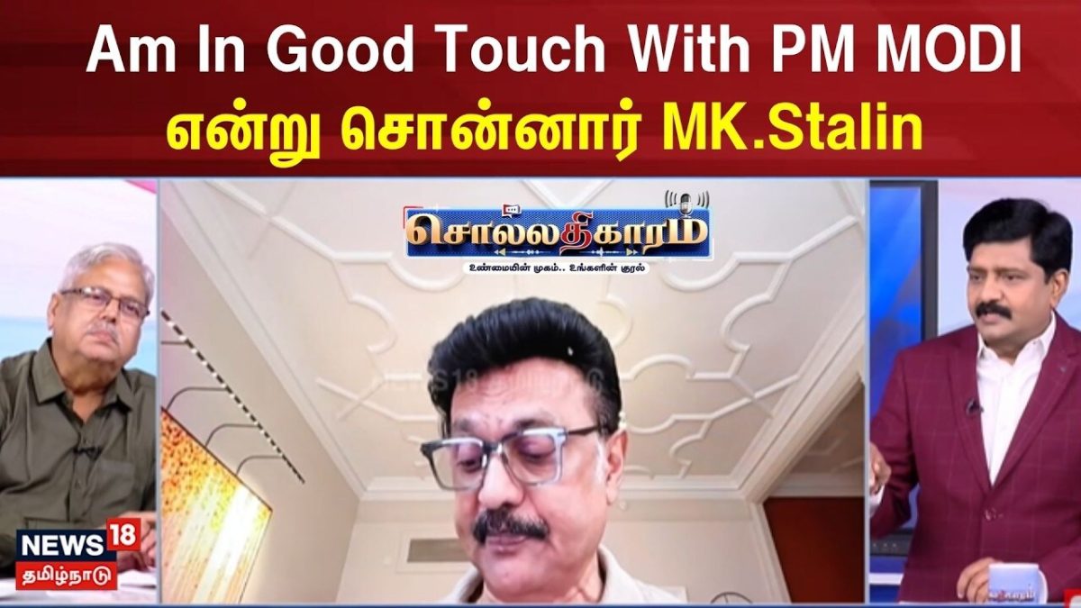 Sollathigaram | Am In Good Touch With PM MODI என்று சொன்னார் MK.Stalin