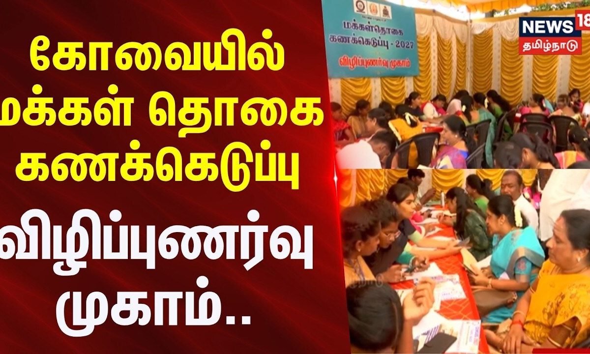 https://images.news18.com/tamil/uploads/2026/07/1784270822_ff9ba955-1afa-417a-8337-b9f37fb123ed-1200x720.jpeg