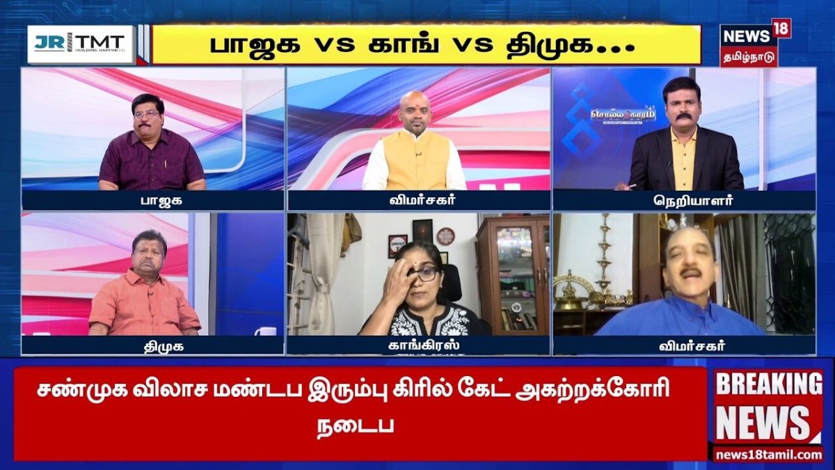 Sollathigaram | "தவெக இதை கடுமையாக எதிர்க்கிறதா?" | BJP | TVK | DMK | Congress