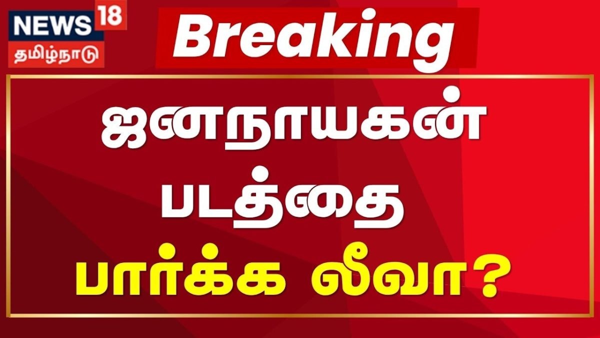 CM Vijay | Just Now | "ஜனநாயகன் படம் பார்க்க லீவு கேட்கவில்லை" | Jana Nayagan