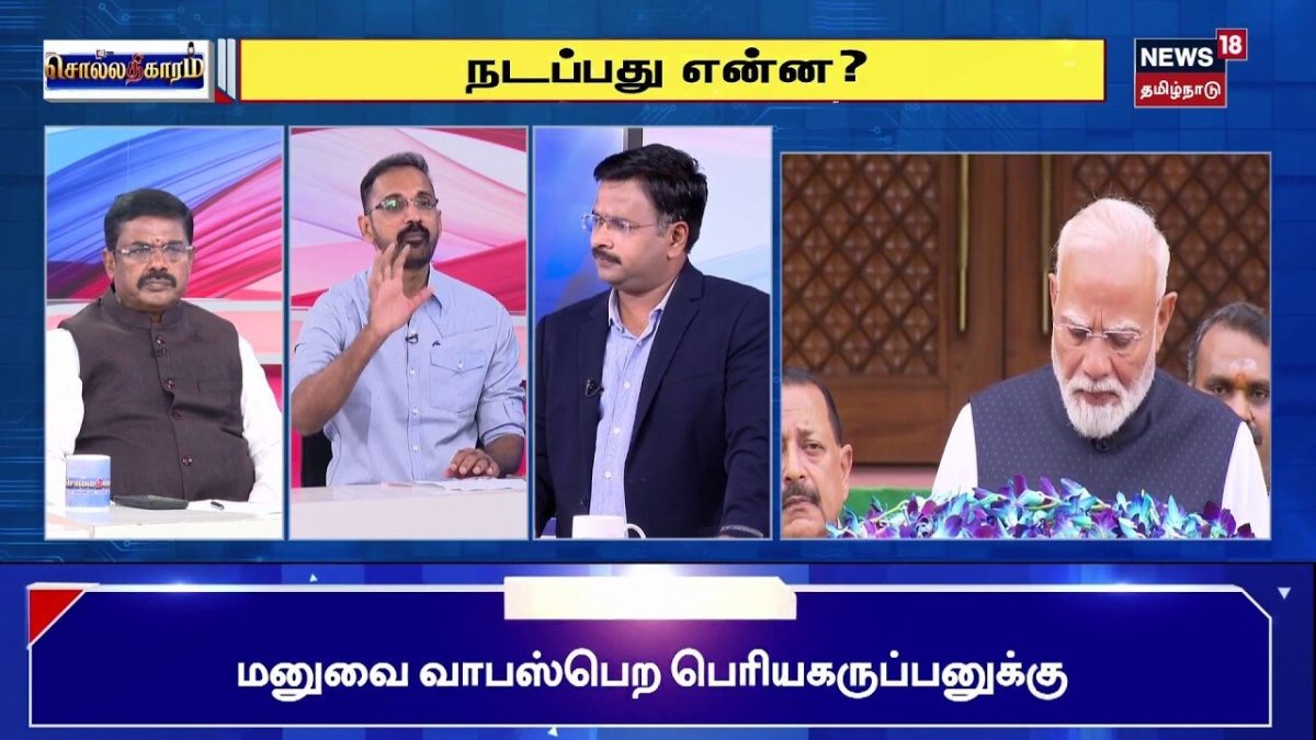 Sollathigaram | "தண்ணீர் பிரச்சனையை விட 8 முக்கிய மசோதாக்கள் என்ன?" | BJP | Congress