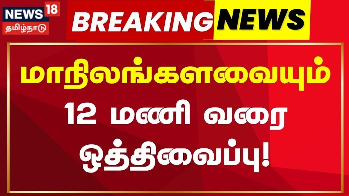 Rajya Sabha | தொடர் அமளியால் மக்களவையைத் தொடர்ந்து மாநிலங்களவையும் 12 மணி வரை ஒத்திவைப்பு!