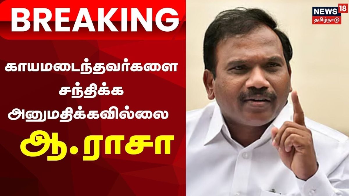 Delhi Protest | Breaking News | காயமடைந்தவர்களை சந்திக்க அனுமதிக்கவில்லை ஆ.ராசா | CJP