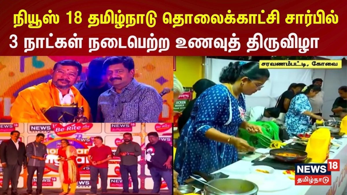 Thoranam Aayiram | 3 நாட்கள் நடைபெற்ற தோரணம் ஆயிரம் உணவுத் திருவிழா | FoodFestival