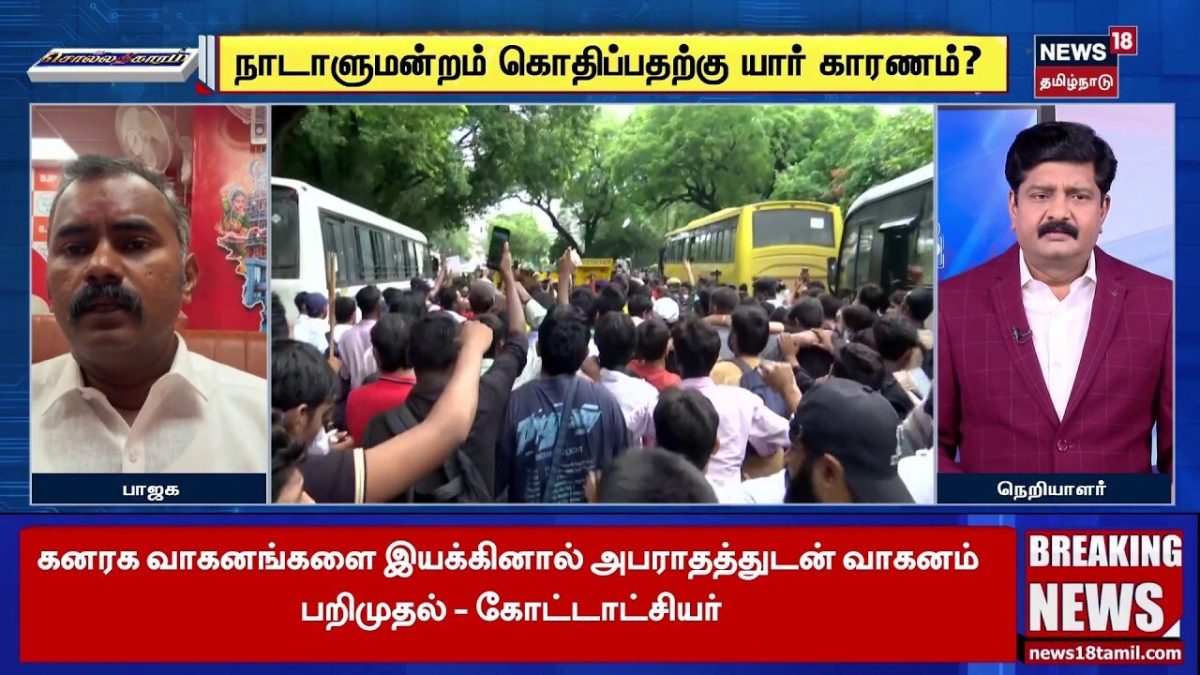 Sollathigaram | "இவங்களை பார்த்தால் மாணவர்கள் மாதிரி தெரியல" | BJP | Congress | Protest