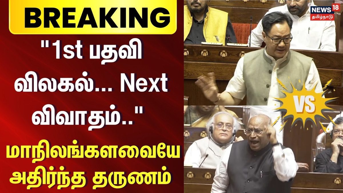 Parliament Session | "1st பதவி விலகல்.. Next விவாதம்" -மாநிலங்களவை அதிர்ந்த தருணம் | BJP Vs Congress