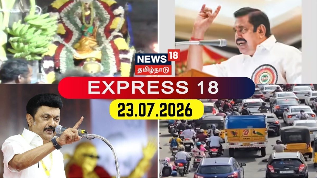 Express 18 News | எக்ஸ்பிரஸ் 18 செய்திகள் | 16.07.2026 | TamilNadu Govt | News18 TamilNadu | Chennai