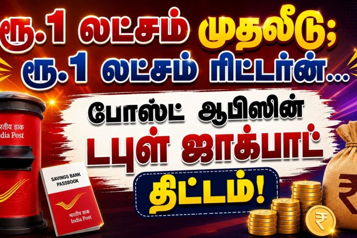 ரூ.1 லட்சம் முதலீடு; ரூ.1 லட்சம் ரிட்டர்ன்.. போஸ்ட் ஆபிஸின் டபுள் ஜாக்பாட் திட்டம்! | Post Office