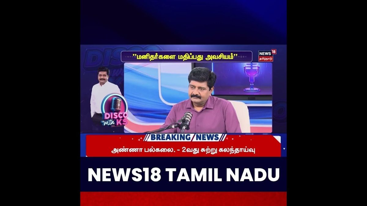 Disco With KS | "மனிதர்களை மதிப்பது அவசியம்" | Associate Professor Hemachandra Karah