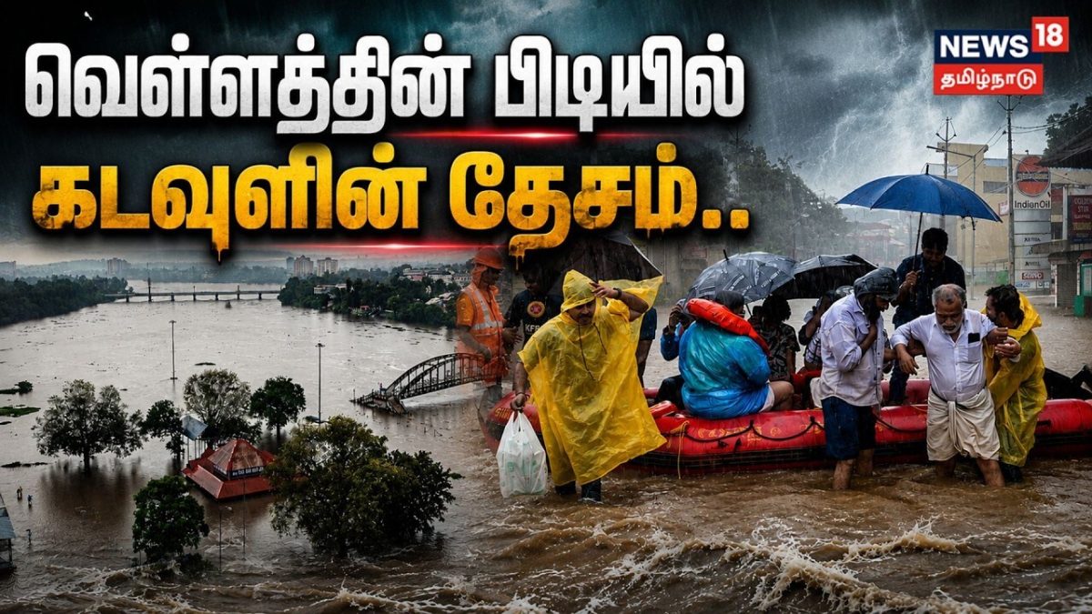 Kerala Struggles with Widespread Flooding | வெள்ளத்தின் பிடியில் கடவுளின் தேசம்..