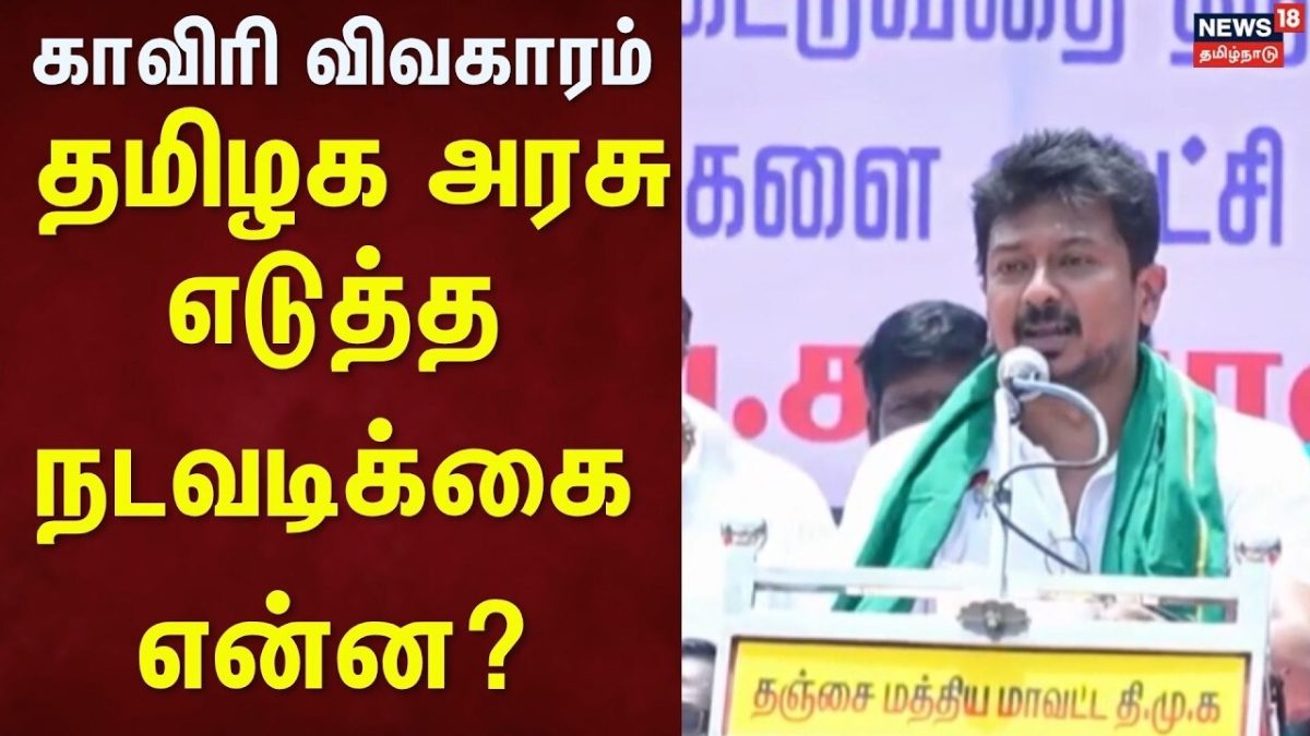 DMK Protest Against Kaveri Water Issue | காவிரி விவகாரம் - தமிழக அரசு எடுத்த நடவடிக்கை என்ன? | TVK