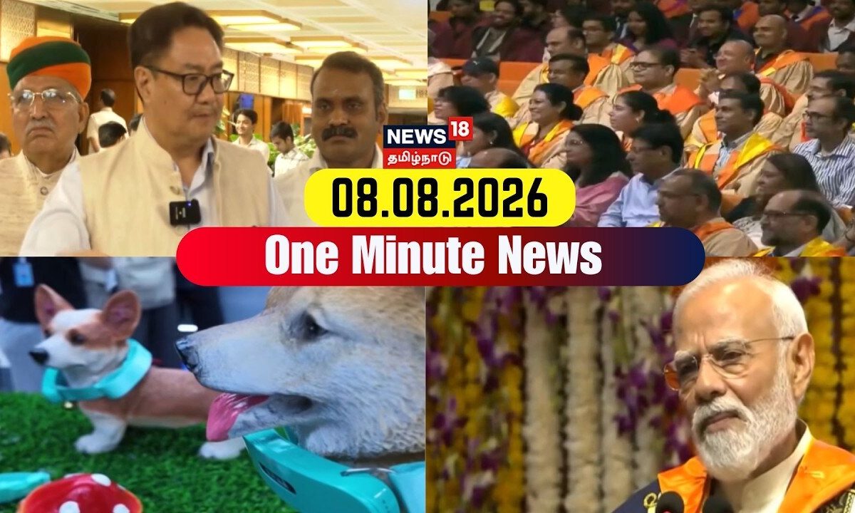 One Minute News | ஒரு நிமிட செய்திகள் | 08.08.2024 | News18 Tamil Nadu | Tamil News
