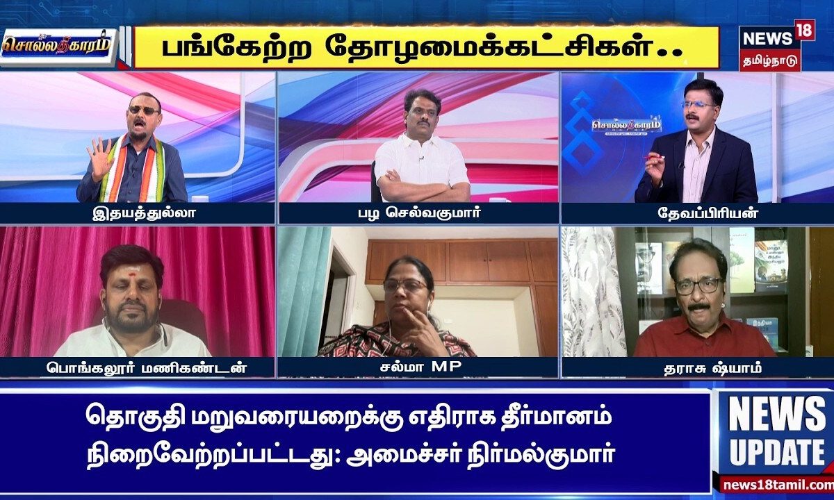Sollathigaram | "திமுக தனது நிலைப்பாட்டை மாற்றிக்கொண்டது என்று எந்த அடிப்படையில் சொல்கிறீர்கள்?"