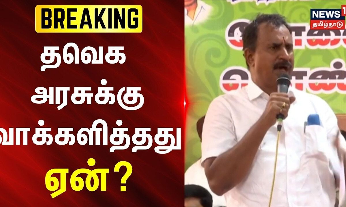TVK Govt | SP Velumani | ADMK | தவெக அரசுக்கு வாக்களித்தது ஏன்? வேலுமணி | News18Tamilnadu
