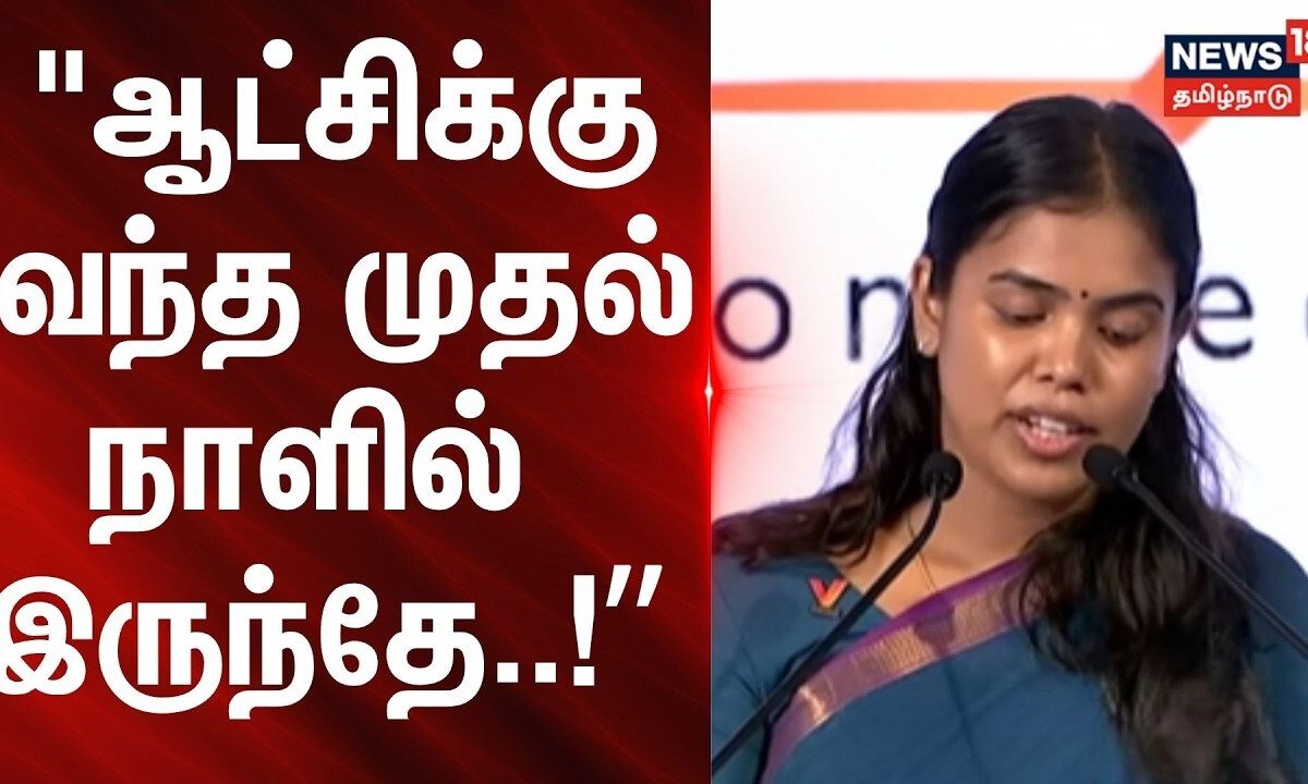 Minister Keerthana Speech | "ஆட்சிக்கு வந்த முதல் நாளில் இருந்தே முதலீடுகள் ஈர்ப்பு" |