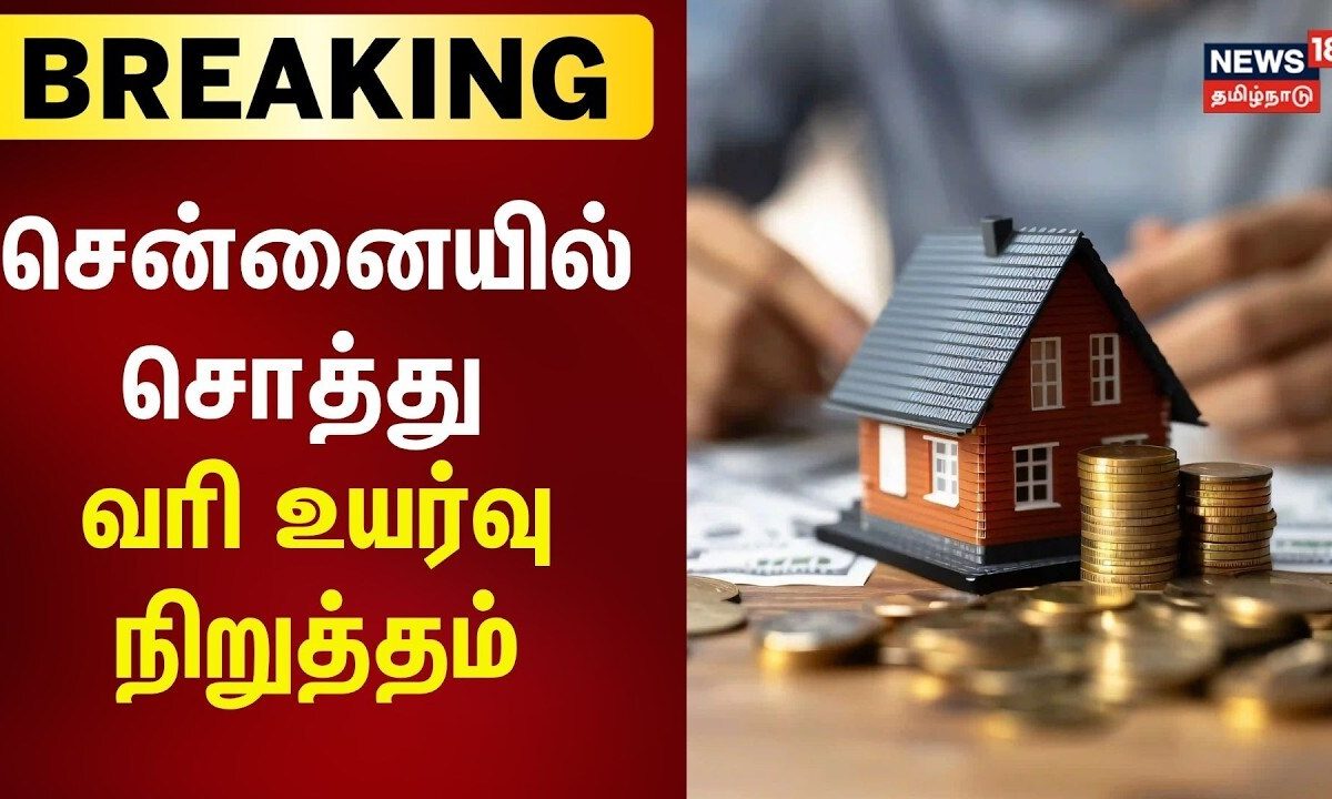 Breaking News | சென்னையில் சொத்து வரி உயர்வு நிறுத்தம் | Property Tax | Chennai Corporation