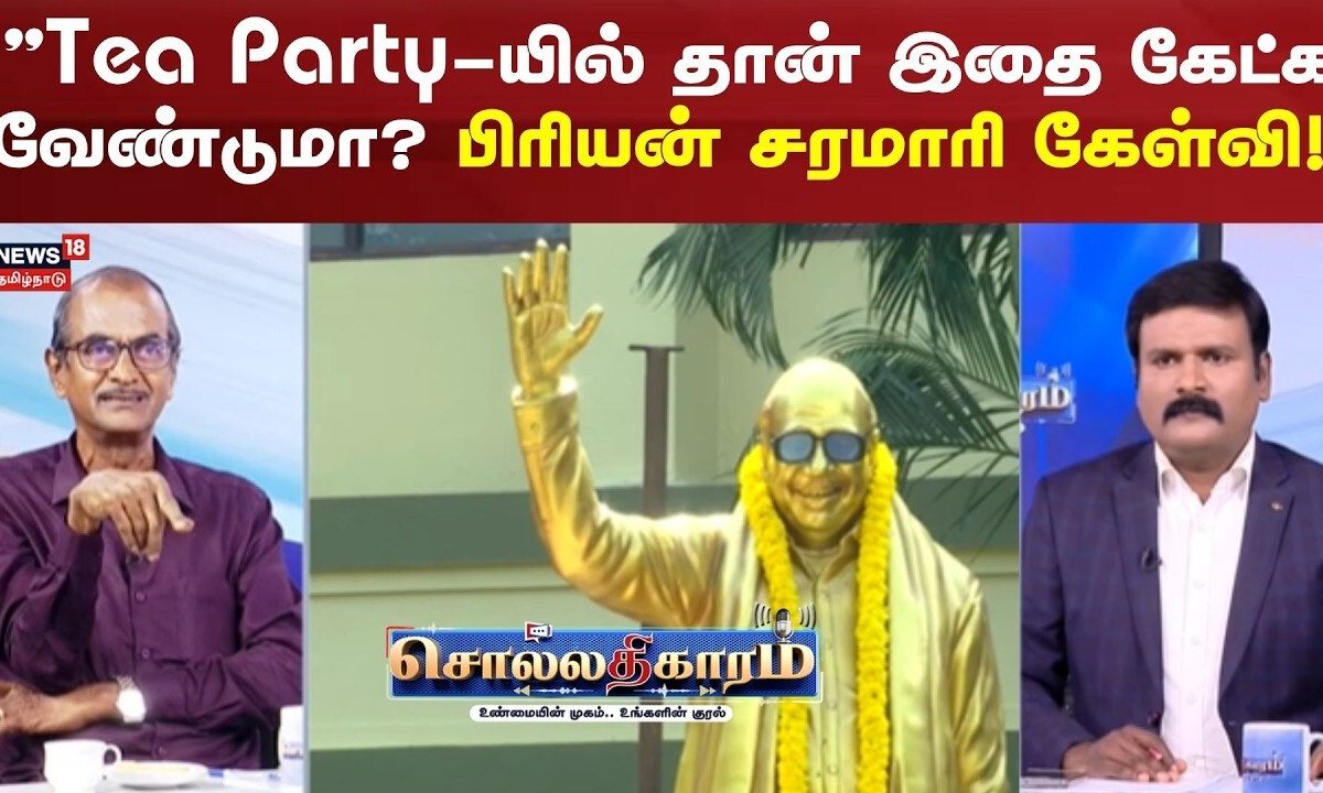 Sollathigaram | "Tea Party-யில் தான் இதை கேட்க வேண்டுமா? பிரியன் சரமாரி கேள்வி!