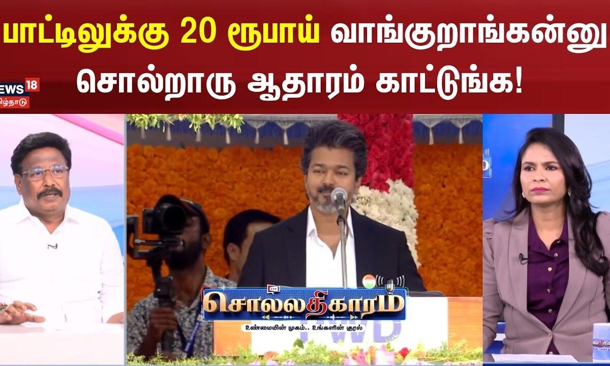 Sollathigaram | பாட்டிலுக்கு 20 ரூபாய் வாங்குறாங்கன்னு சொல்றாரு ஆதாரம் காட்டுங்க - சிவராஜசேகரன்