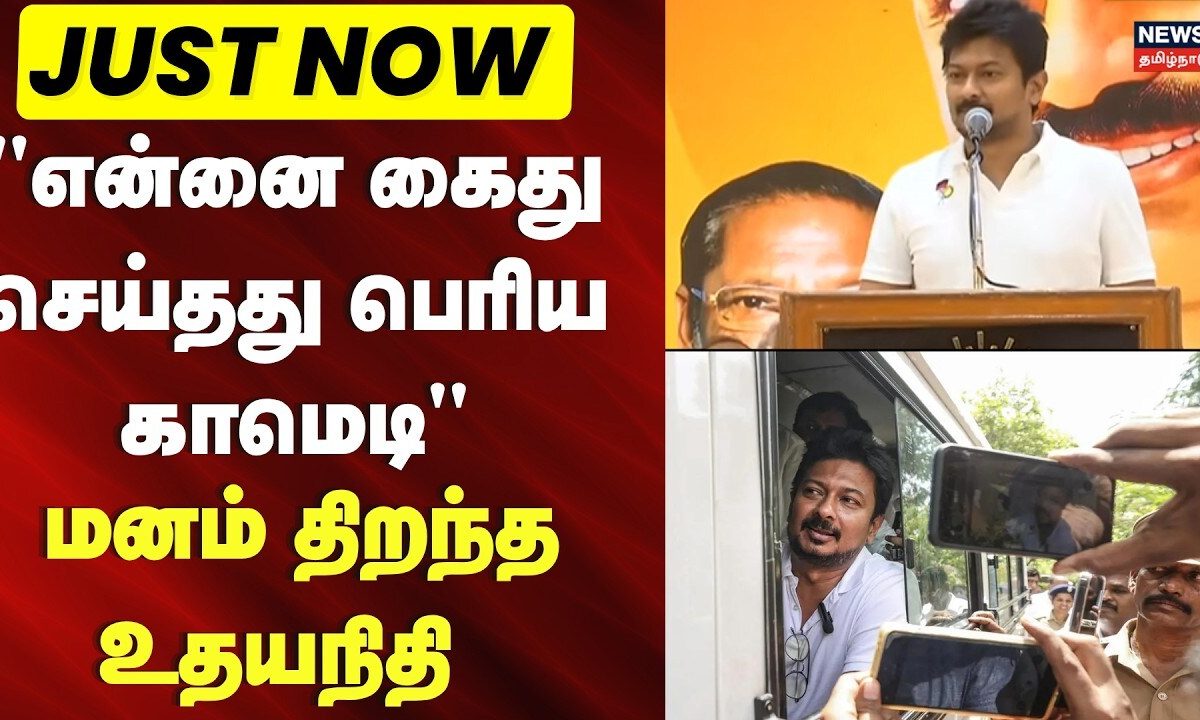 DMK vs TVK | தேர்தல் முடிவை ஆட்சியில் அமைந்துள்ள சர்க்கஸ் கூட்டமே எதிர்பார்க்கவில்லை Udhayanidhi