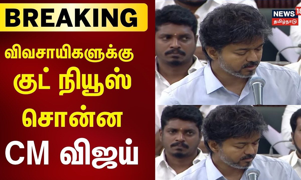 CM Vijay | பயிர்க்கடன் கூடுதல் தள்ளுபடி - முதலமைச்சர் அறிவிப்பு | Loan Waiver