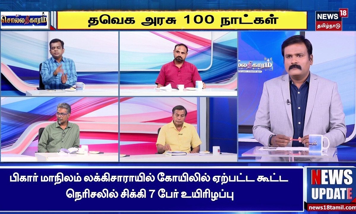 Sollathigaram | "Corruption குறைவதற்கான அறிகுறிகள் தென்படுகின்றன" | TVK | CM Vijay