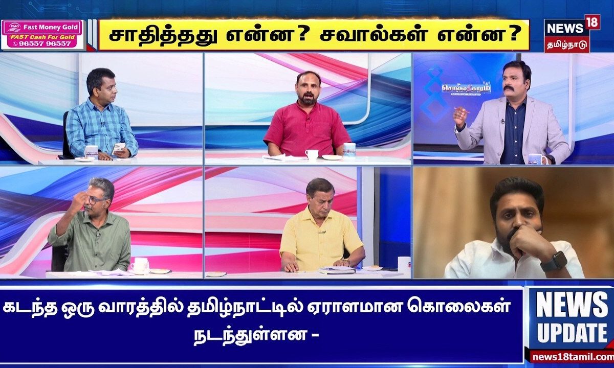 Sollathigaram | "இது எங்களோட அரசின் நிலைப்பாடு" | TVK | CM Vijay