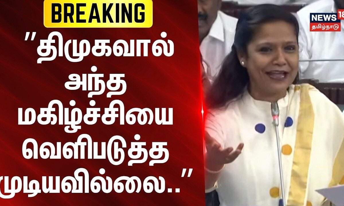 TN Assembly | Congress | Tharagai Katbat | ”திமுகவால் அந்த மகிழ்ச்சியை வெளிபடுத்த முடியவில்லை..”