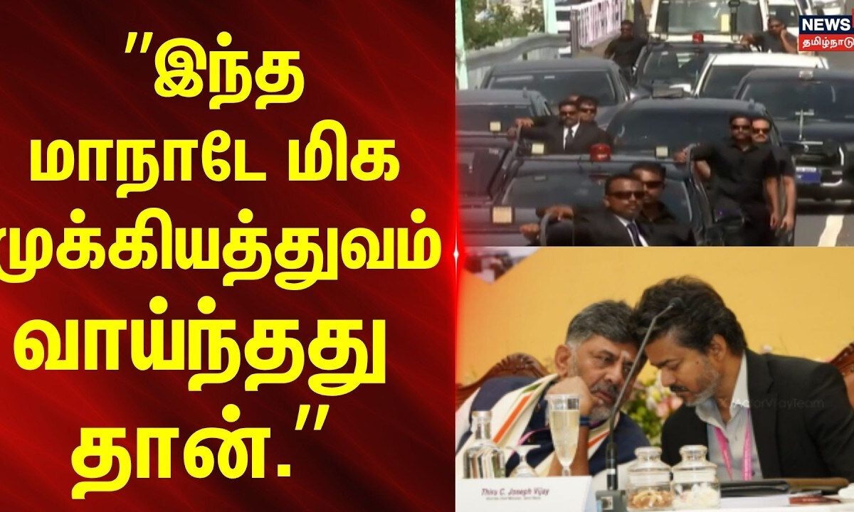 Journalist Swaminathan | ”இந்த மாநாடே மிக முக்கியத்துவம் வாய்ந்தது தான்.”