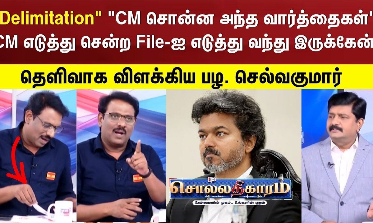 Sollathigaram | "CM சொன்ன அந்த வார்த்தைகள்" CM எடுத்து சென்ற File-ஐ எடுத்து வந்து இருக்கேன்! | TVK
