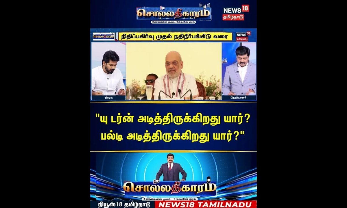 Sollathigaram | "யு டர்ன் அடித்திருக்கிறது யார்?பல்டி அடித்திருக்கிறது யார்?" | CM Vijay | TVK