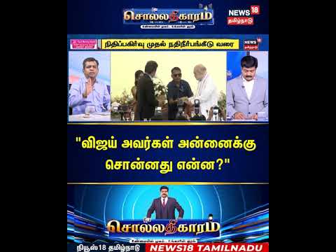 Sollathigaram | "விஜய் அவர்கள் அன்னைக்கு சொன்னது என்ன?" | CM Vijay | TVK