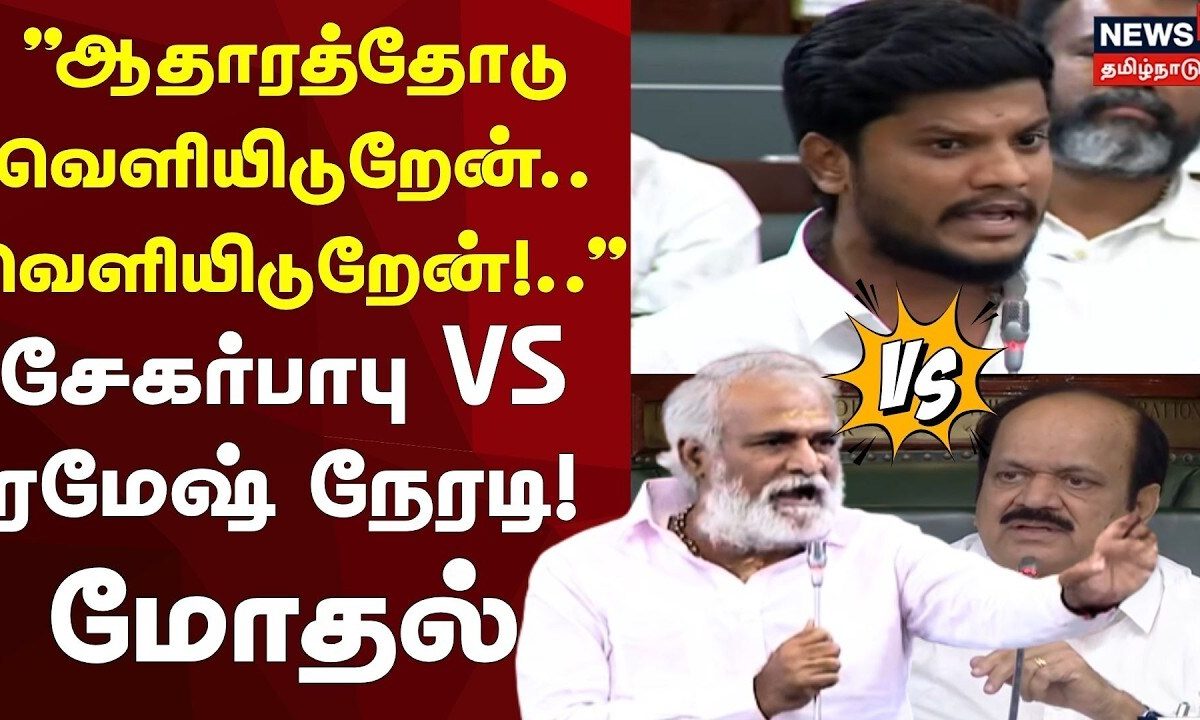 DMK vs TVK Fight | Viral | அறங்காவலர் நியமனம் தொடர்பாக சேகர்பாபு (திமுக)-அமைச்சர் ரமேஷ் மோதல்!