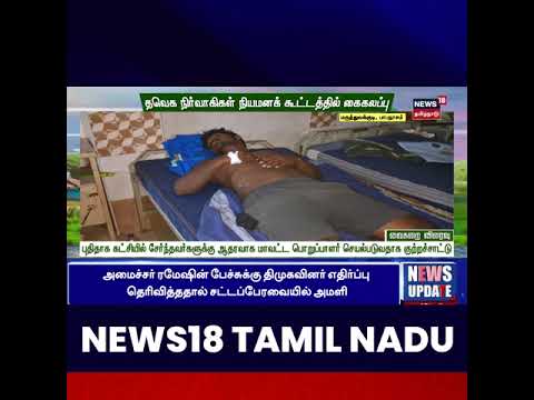 Papanasam | TVK | தவெக நிர்வாகிகள் நியமனக் கூட்டத்தில் கைகலப்பு