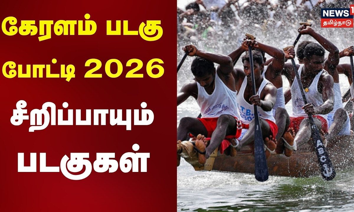 Kerala Boat Race 2026 | கேரளவை அதிர விட்ட படகுப்போட்டி - "செம த்ரில்.." | Alappuzha Vallam Kali