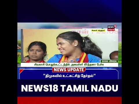 Minister Keerthana | 4 கோடி ரூபாய் வீடு? - அமைச்சர் கீர்த்தனா விளக்கம் TVK | Tamil News