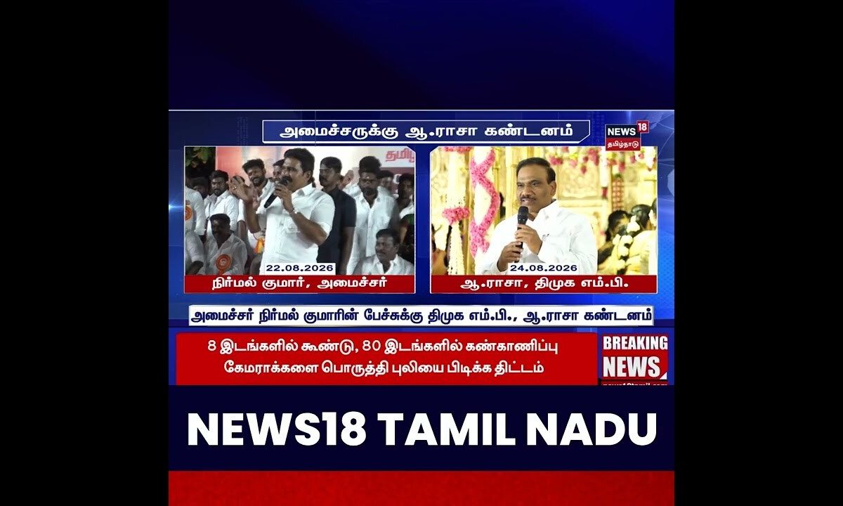 Nirmal Kumar vs A Rasa | வாடகைக்கு அறிவாலயம் என்ற அமைச்சர்-ஆ.ராசா கண்டனம்