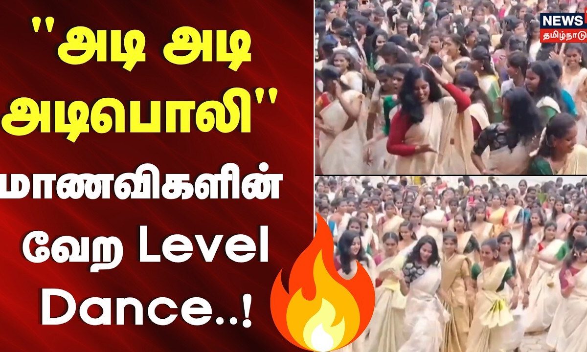 Onam Celebration | சேலத்தில் தனியார் கல்லூரியில் ஓணம் கொண்டாடிய மாணவ, மாணவிகள் | Dance Video